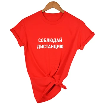 Išlaikykite Atstumą rusijos Užrašas Spausdinti Tee Harajuku Marškinėliai Mados Tumblr T-marškinėliai su Šūkiais Vasaros Top Tees