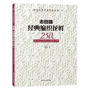 2 vnt./daug Naujų Vėliau kaip mezgimo modelis bar mezgimo Knygos 250/260 Kinijos Edition HITOMI SHIDA Japonijos Megztinis Pynimo Modelį