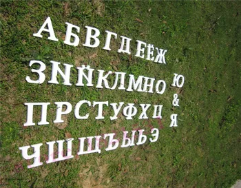 Aukštis 15cm rusijos Raidžių alfabetą Namų Dekoro Apdaila sienų lipdukai Mediniai Baltos Raidės Abėcėlės Vestuvių, Gimtadienio